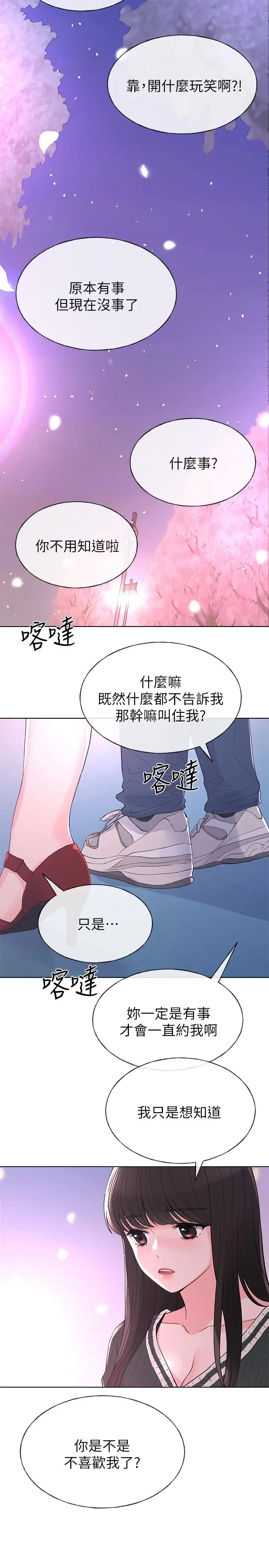 重考生 - 第55话-丹雅的告白 - page 23