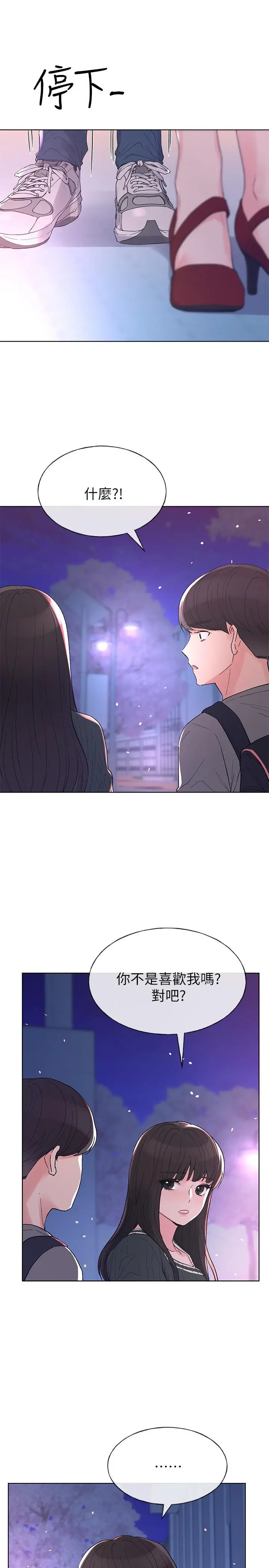 重考生 - 第55话-丹雅的告白 - page 25