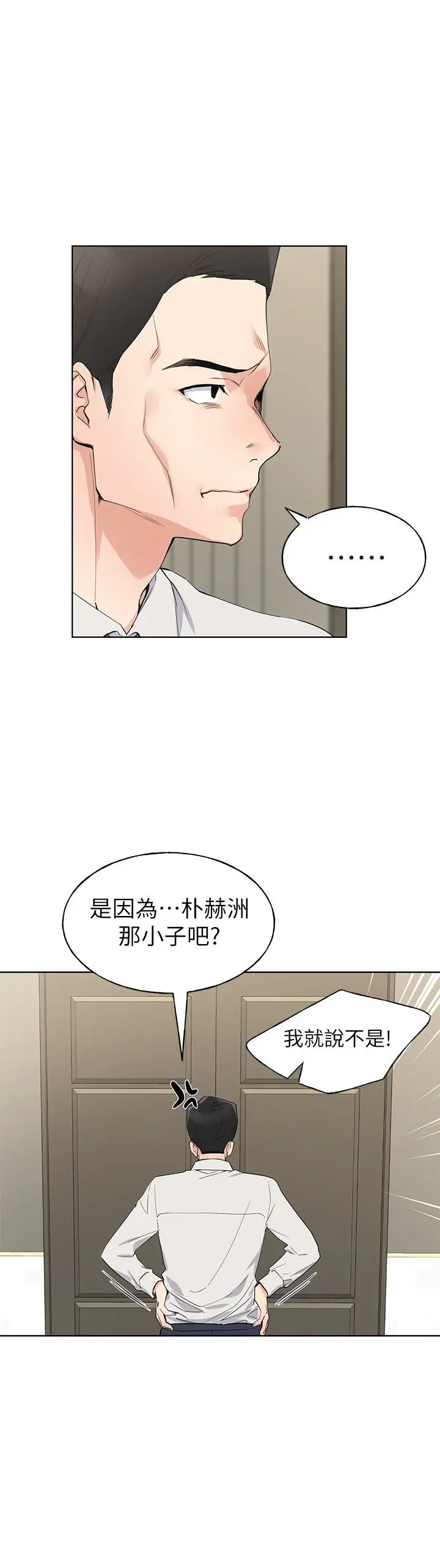 重考生 - 第98话-罗教授的意外访客 - page 2