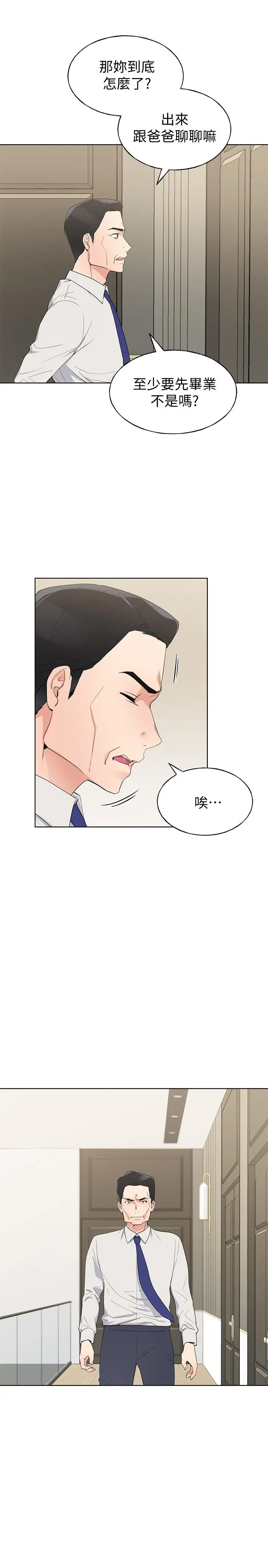 重考生 - 第98话-罗教授的意外访客 - page 3