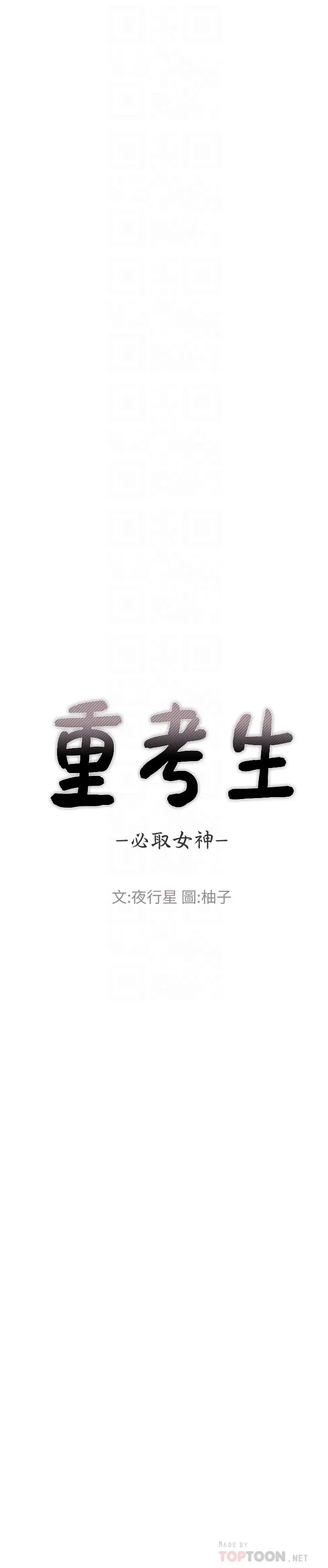 重考生 - 第98话-罗教授的意外访客 - page 4