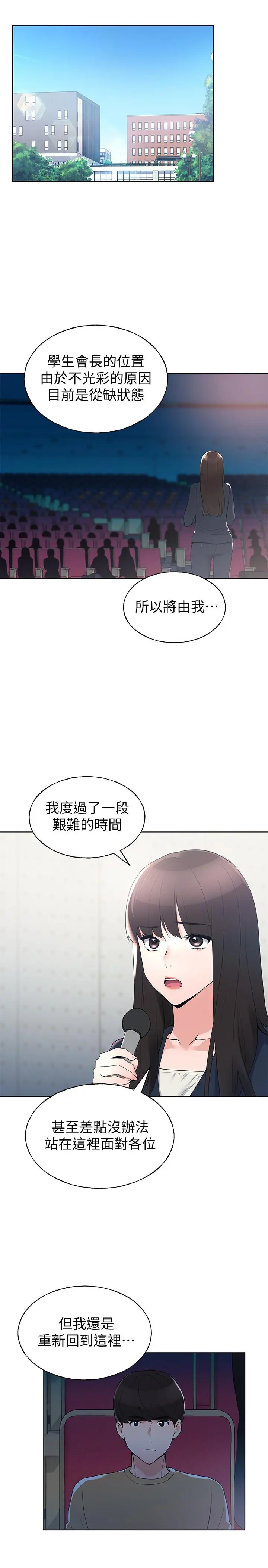 重考生 - 第98话-罗教授的意外访客 - page 5