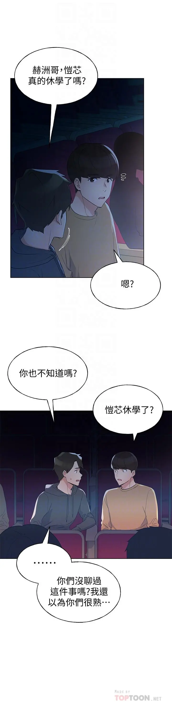 重考生 - 第98话-罗教授的意外访客 - page 6