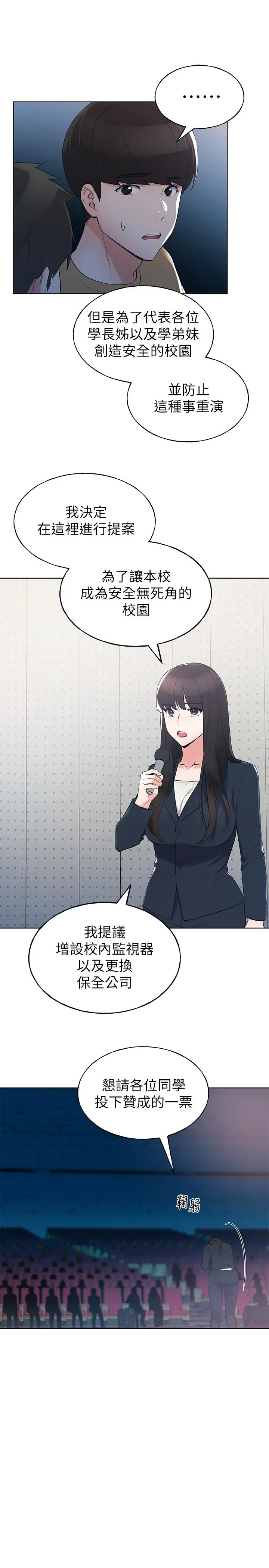 重考生 - 第98话-罗教授的意外访客 - page 7