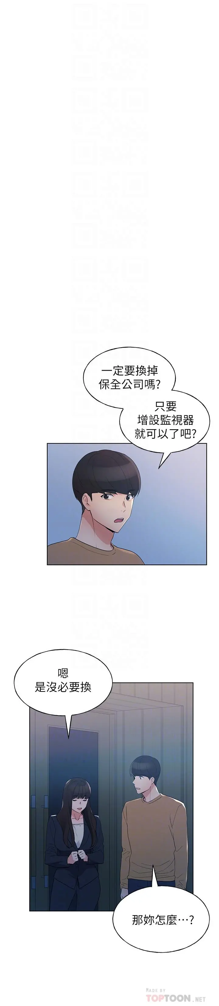 重考生 - 第98话-罗教授的意外访客 - page 8