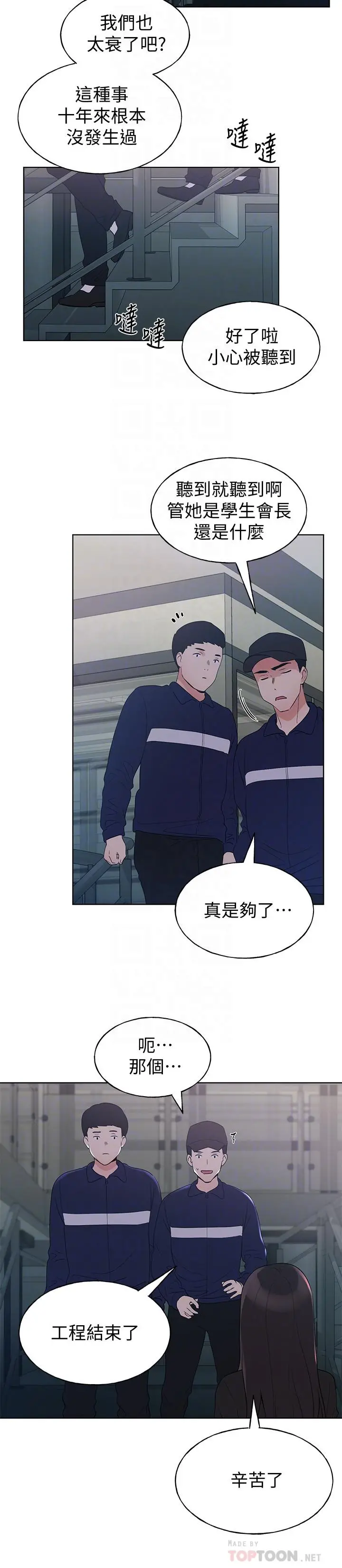 重考生 - 第98话-罗教授的意外访客 - page 10