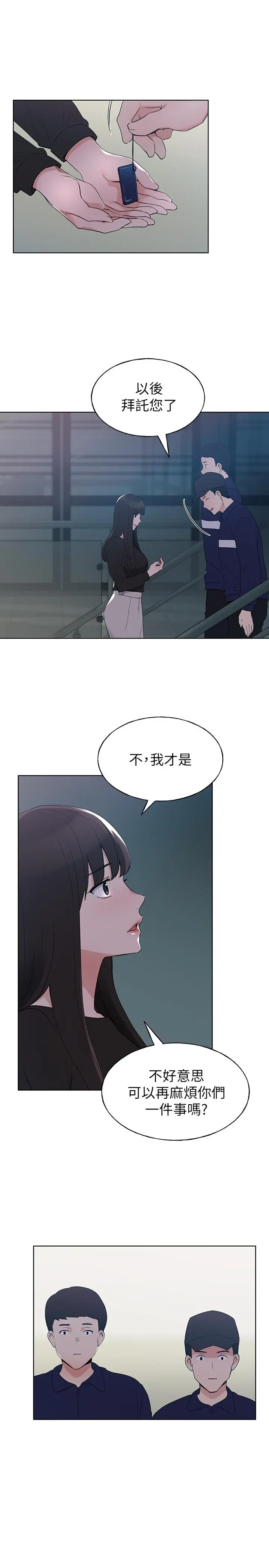 重考生 - 第98话-罗教授的意外访客 - page 11