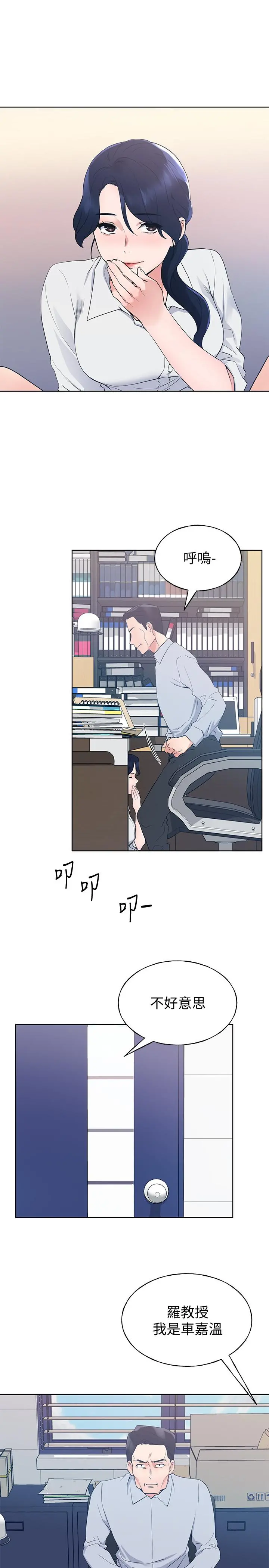 重考生 - 第98话-罗教授的意外访客 - page 19