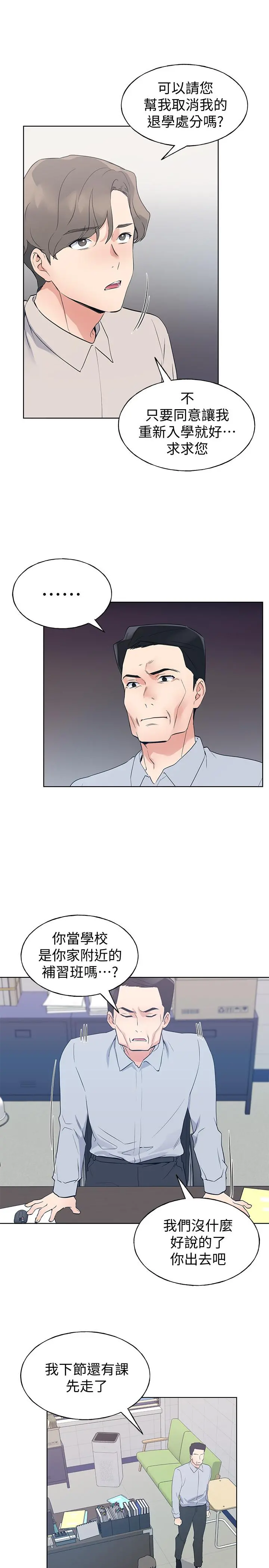 重考生 - 第98话-罗教授的意外访客 - page 21