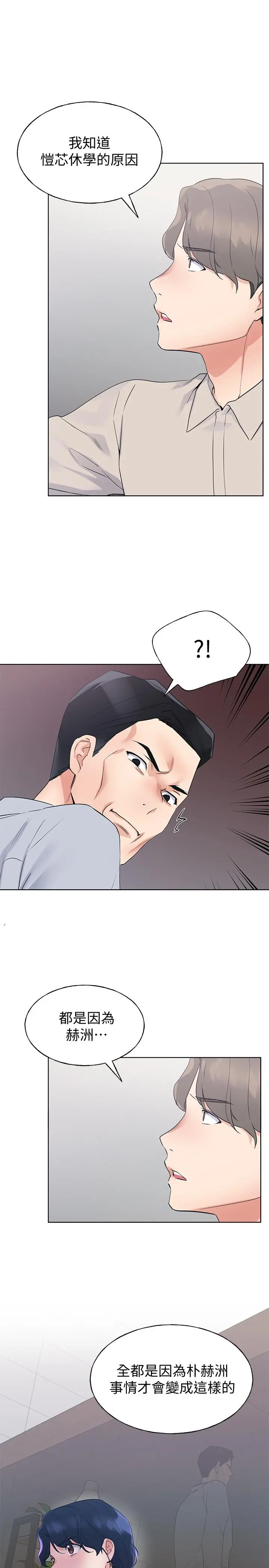 重考生 - 第98话-罗教授的意外访客 - page 23