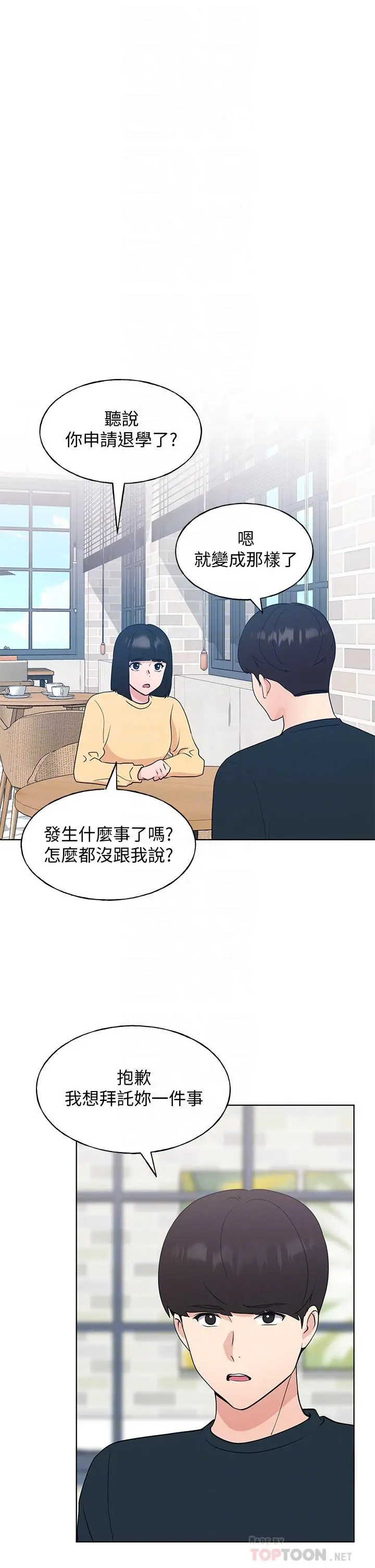 重考生 - 第107话-就职典礼上的华丽復仇 - page 4