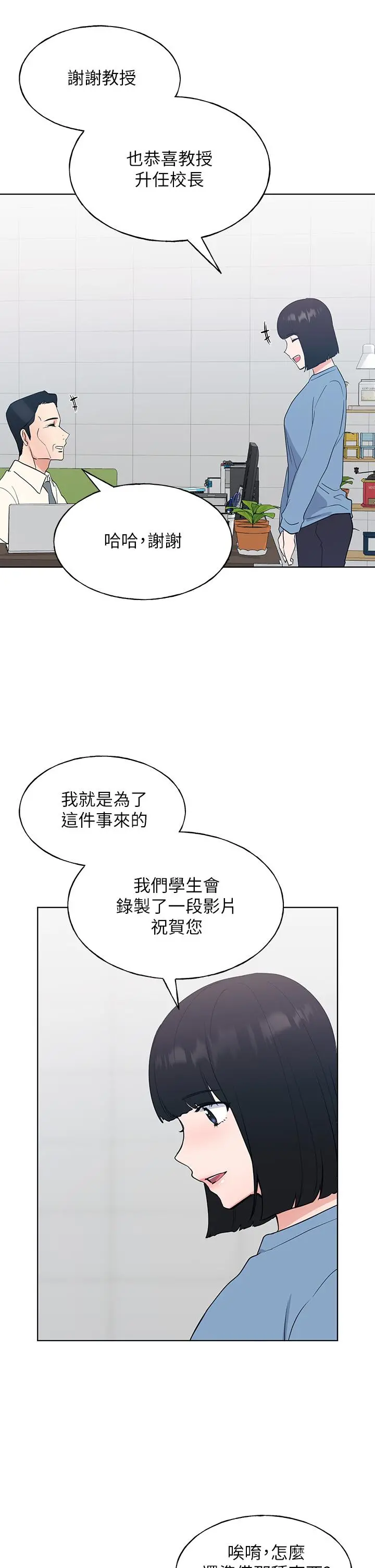 重考生 - 第107话-就职典礼上的华丽復仇 - page 7