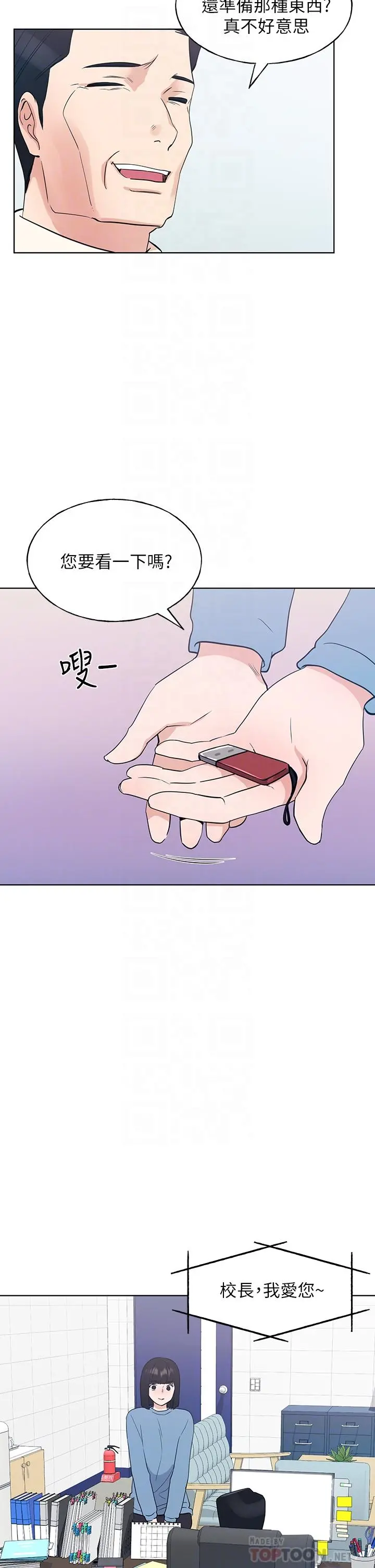 重考生 - 第107话-就职典礼上的华丽復仇 - page 8