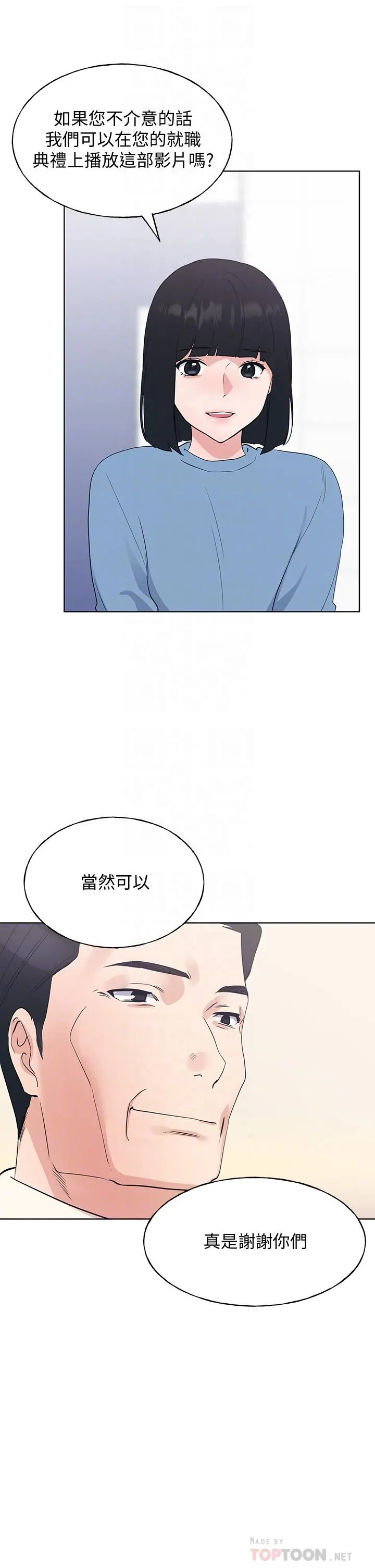 重考生 - 第107话-就职典礼上的华丽復仇 - page 10