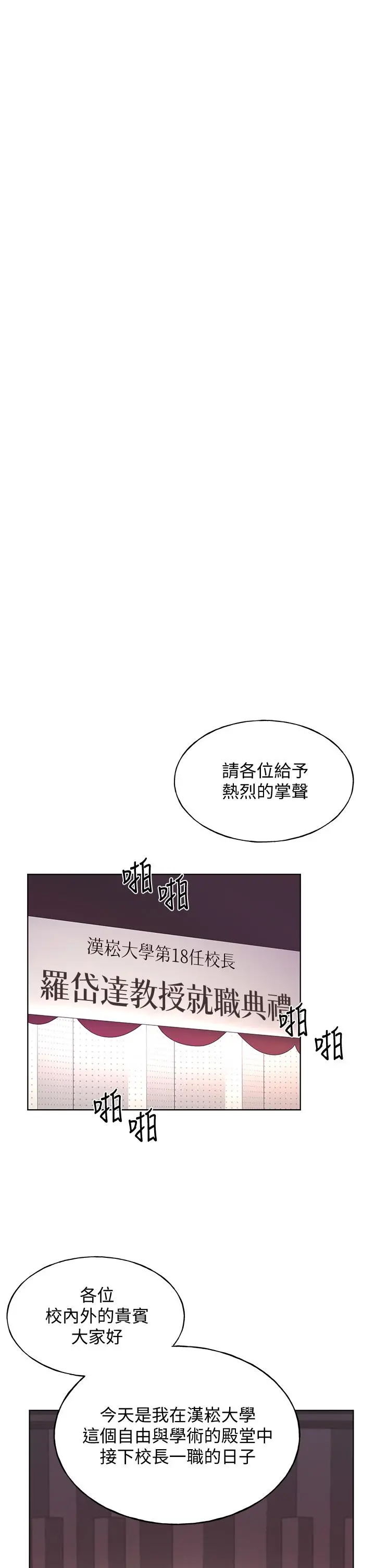 重考生 - 第107话-就职典礼上的华丽復仇 - page 11