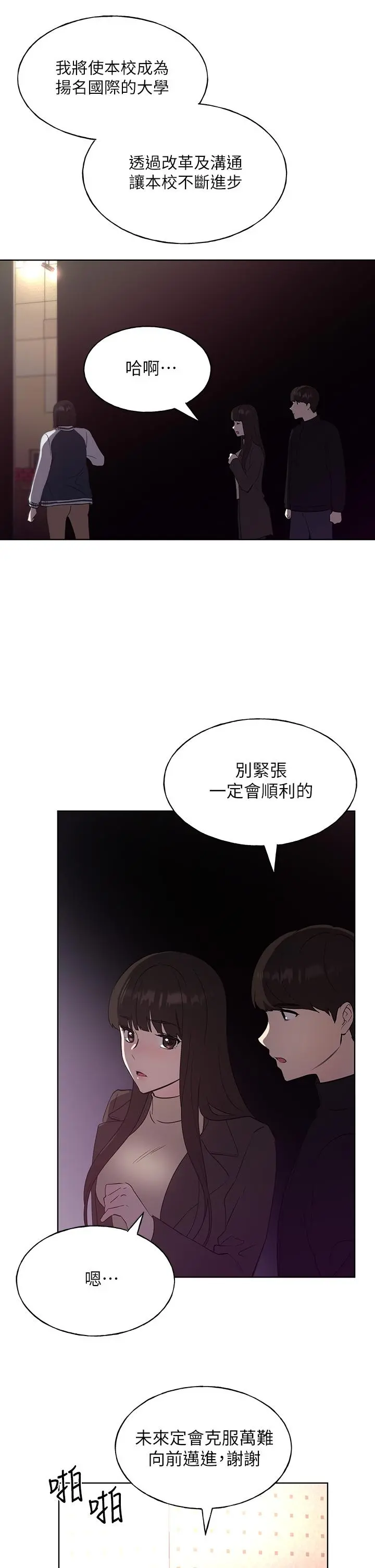 重考生 - 第107话-就职典礼上的华丽復仇 - page 13