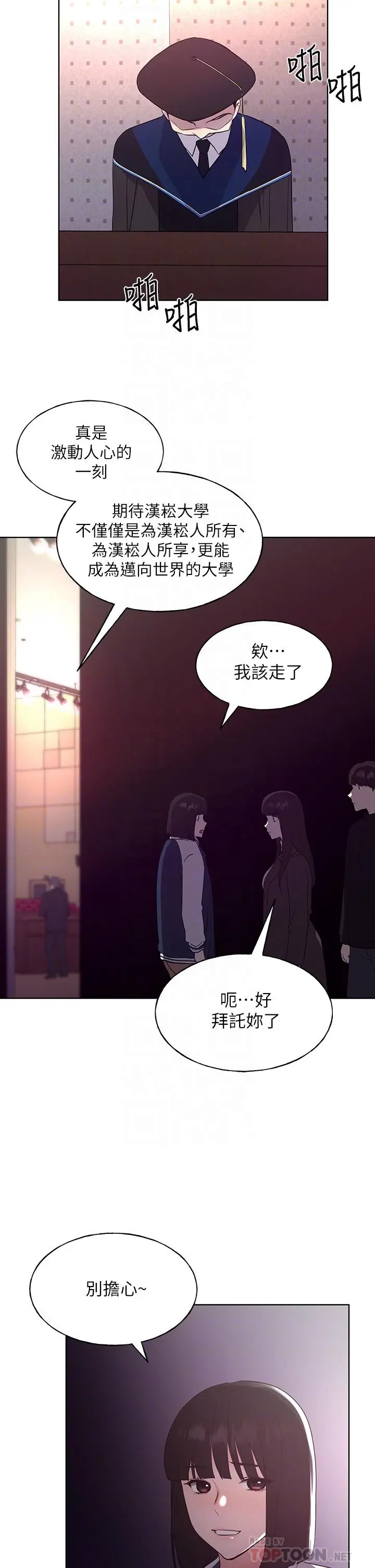 重考生 - 第107话-就职典礼上的华丽復仇 - page 14