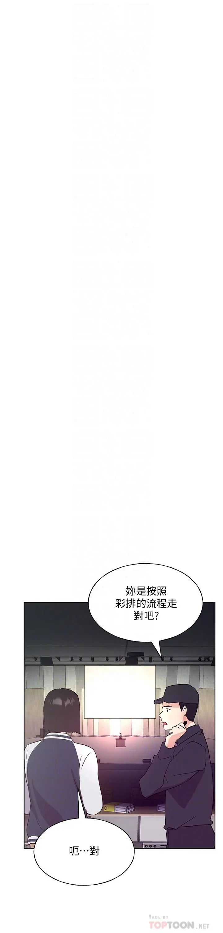 重考生 - 第107话-就职典礼上的华丽復仇 - page 16