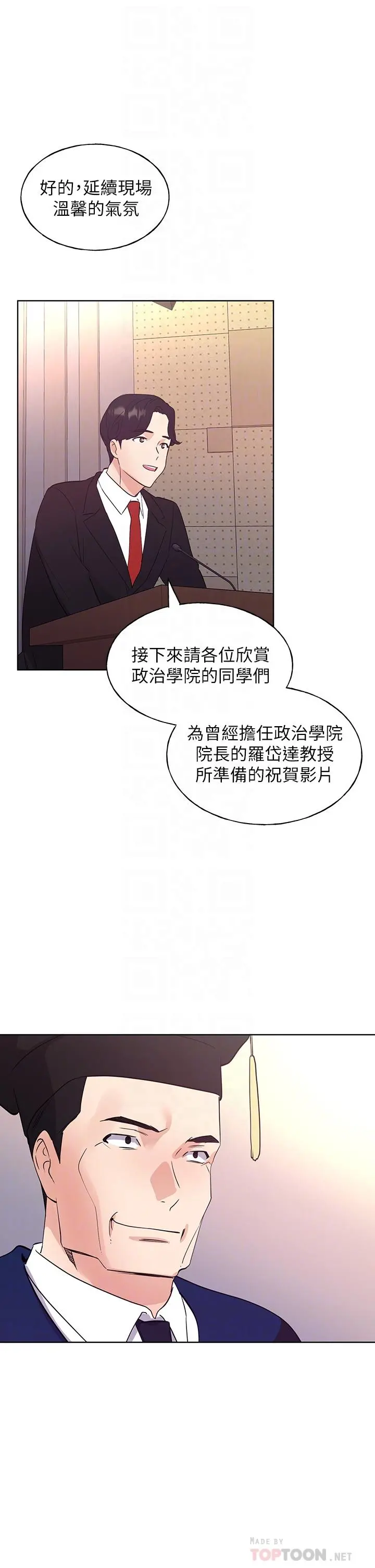 重考生 - 第107话-就职典礼上的华丽復仇 - page 18