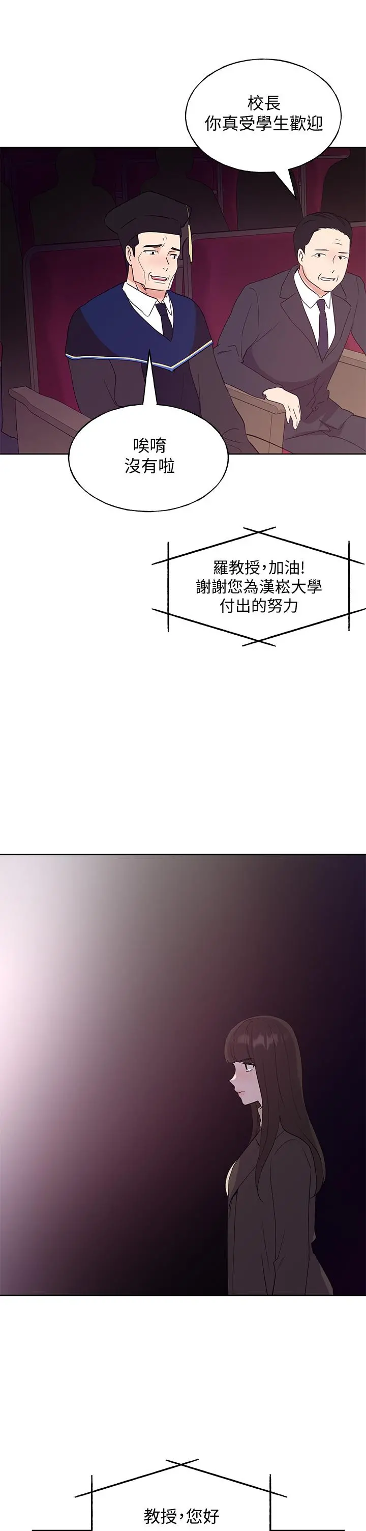 重考生 - 第107话-就职典礼上的华丽復仇 - page 21