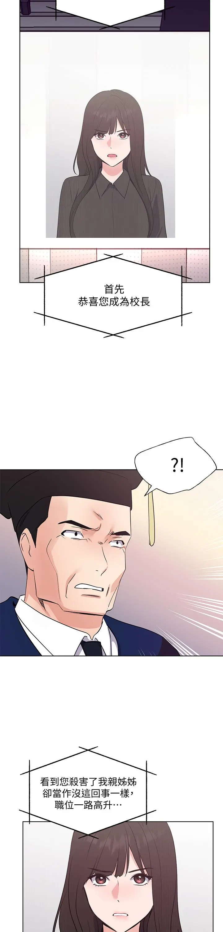 重考生 - 第107话-就职典礼上的华丽復仇 - page 22