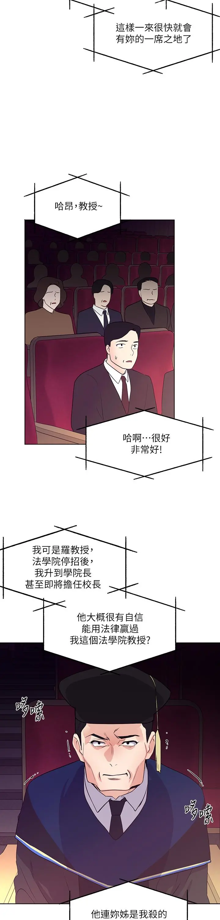 重考生 - 第107话-就职典礼上的华丽復仇 - page 28