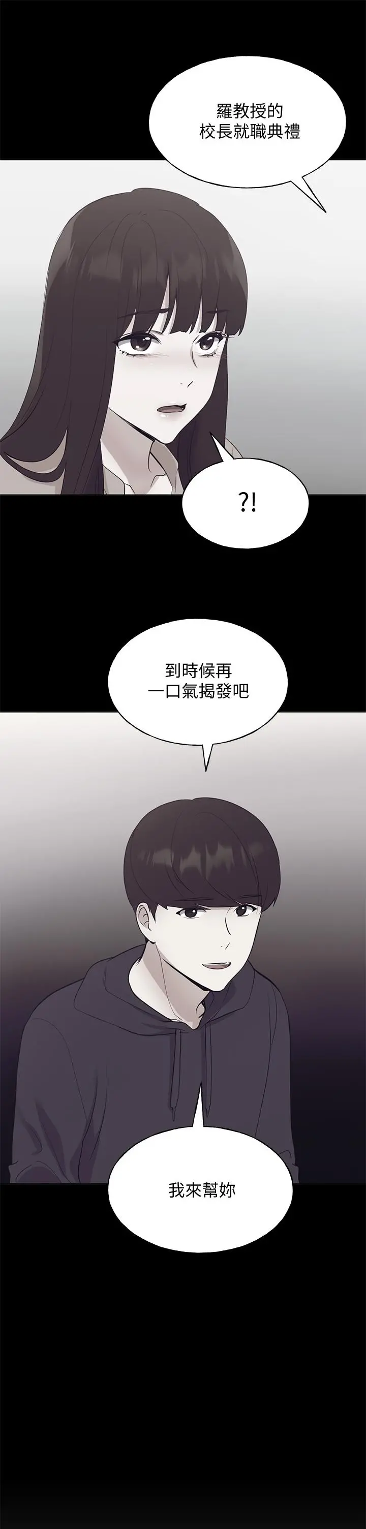 重考生 - 第107话-就职典礼上的华丽復仇 - page 33