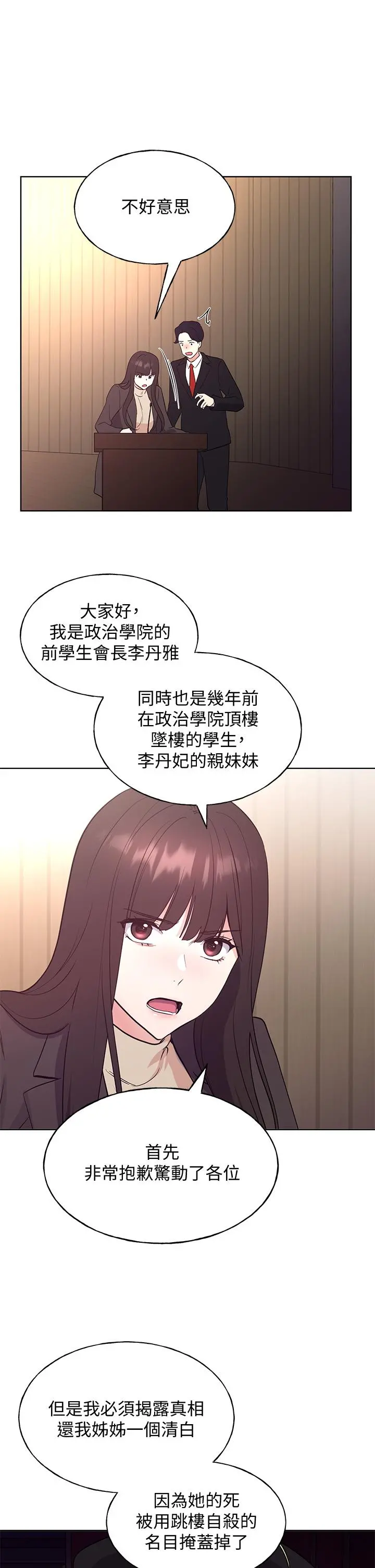 重考生 - 第107话-就职典礼上的华丽復仇 - page 36