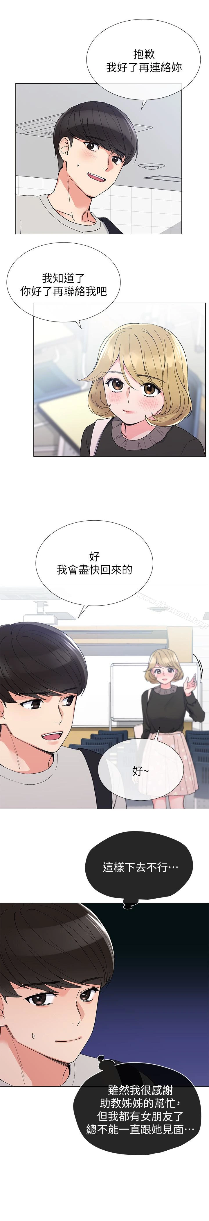 重考生 - 第34话-姊姊的口技让人吐真言 - page 16