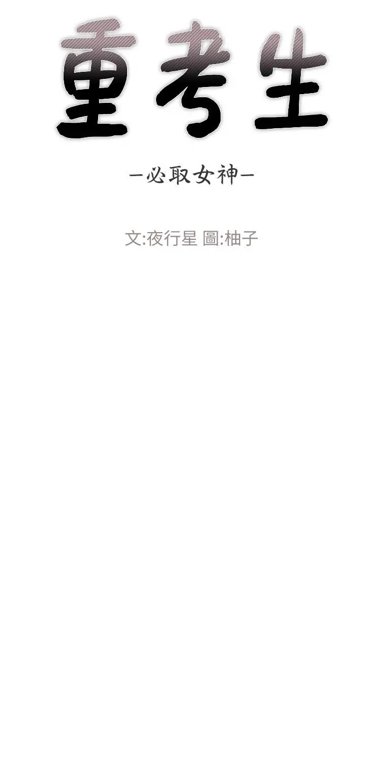 重考生 - 第79话-忍不住呻吟出声 - page 3