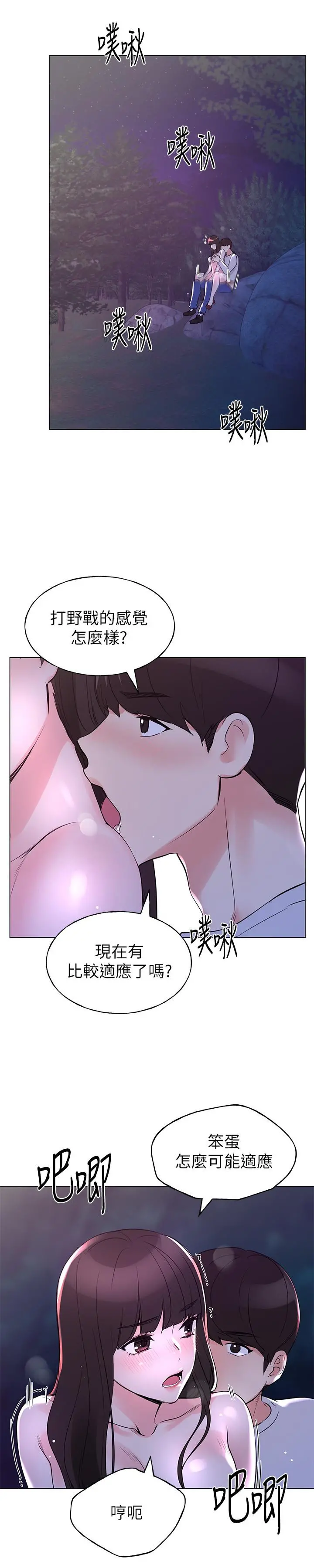 重考生 - 第79话-忍不住呻吟出声 - page 11