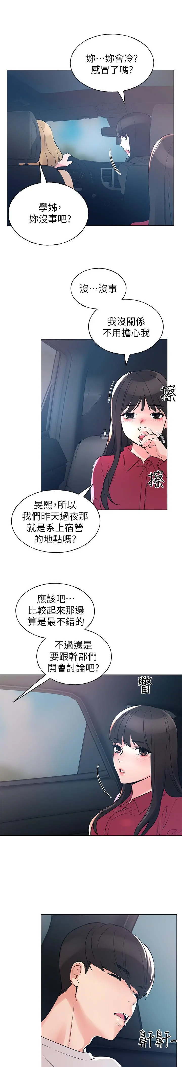 重考生 - 第79话-忍不住呻吟出声 - page 26