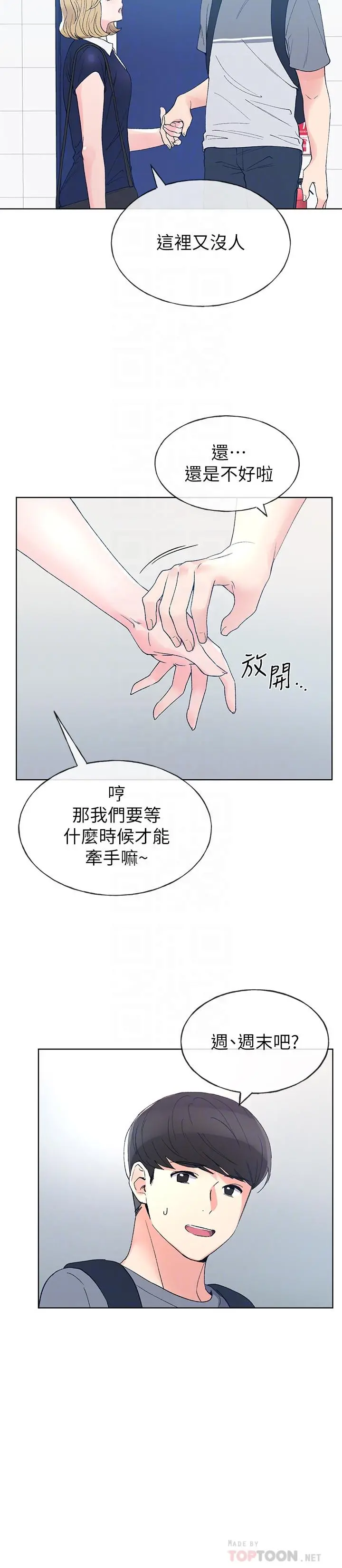 重考生 - 第67话-对她失望了 - page 4