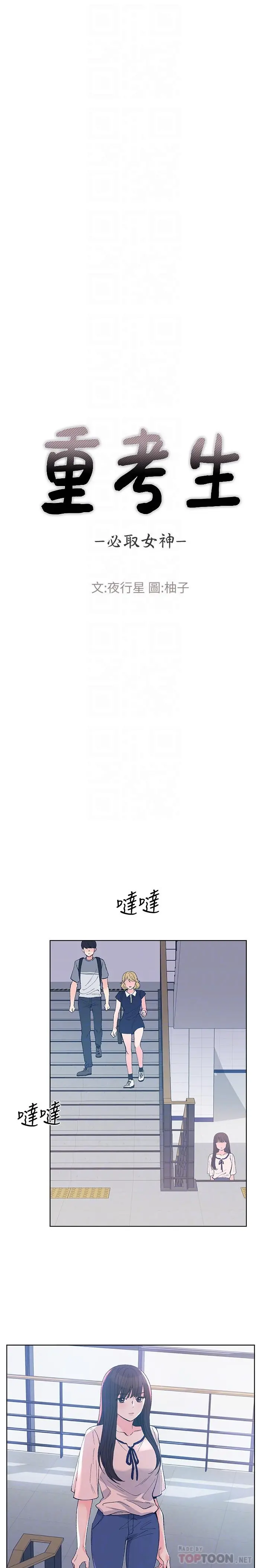 重考生 - 第67话-对她失望了 - page 6