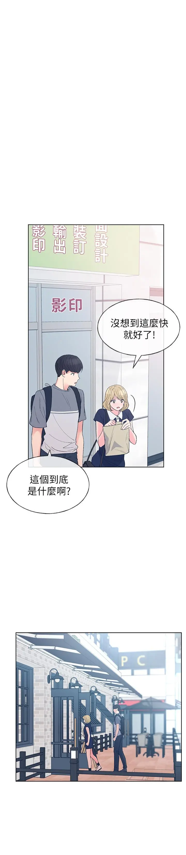 重考生 - 第67话-对她失望了 - page 13