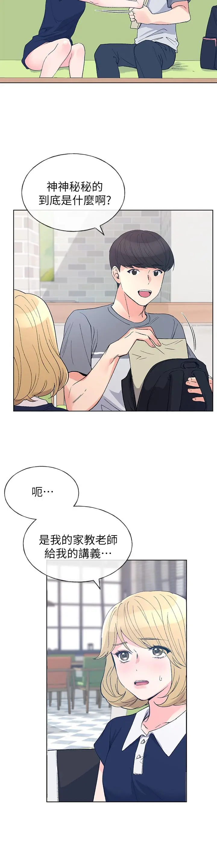 重考生 - 第67话-对她失望了 - page 15
