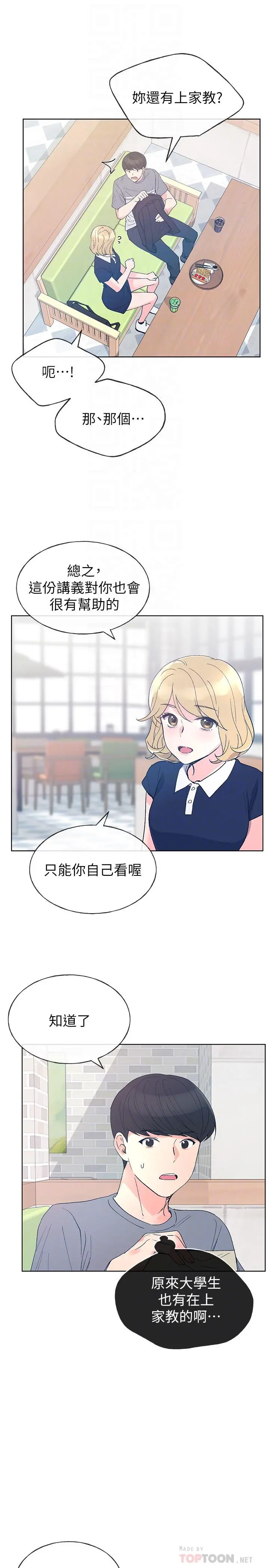 重考生 - 第67话-对她失望了 - page 16