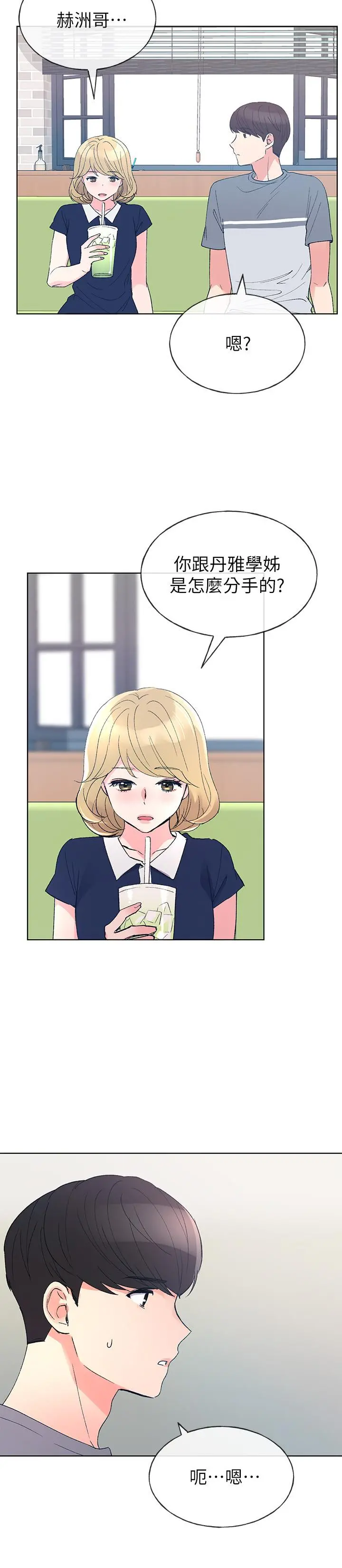 重考生 - 第67话-对她失望了 - page 17