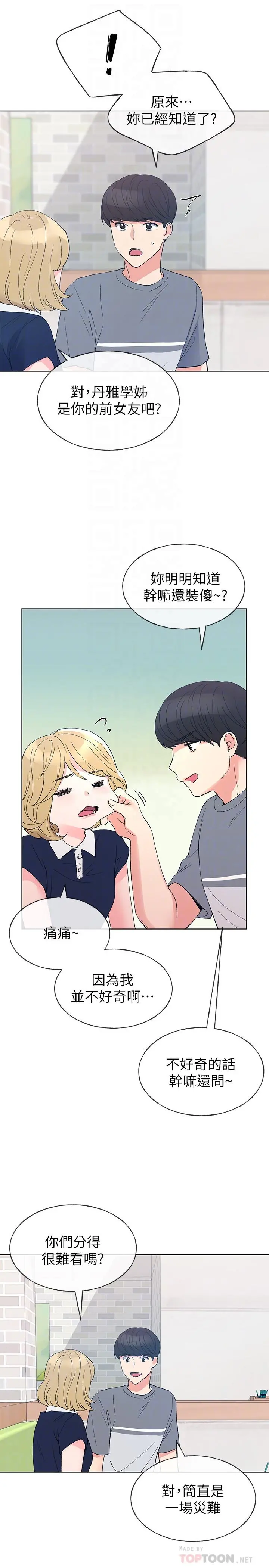 重考生 - 第67话-对她失望了 - page 18