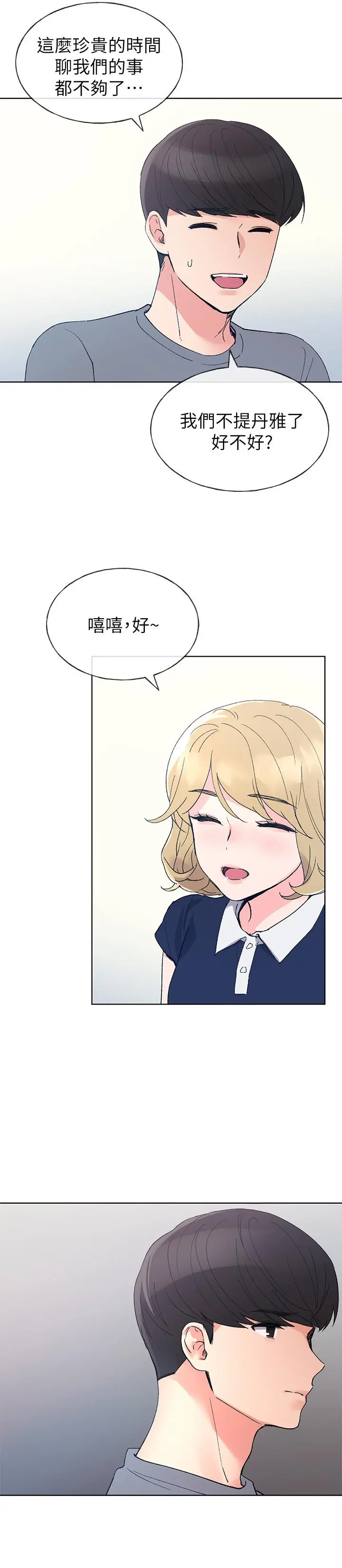 重考生 - 第67话-对她失望了 - page 19