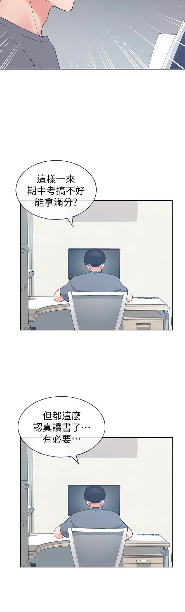 重考生 - 第67话-对她失望了 - page 21