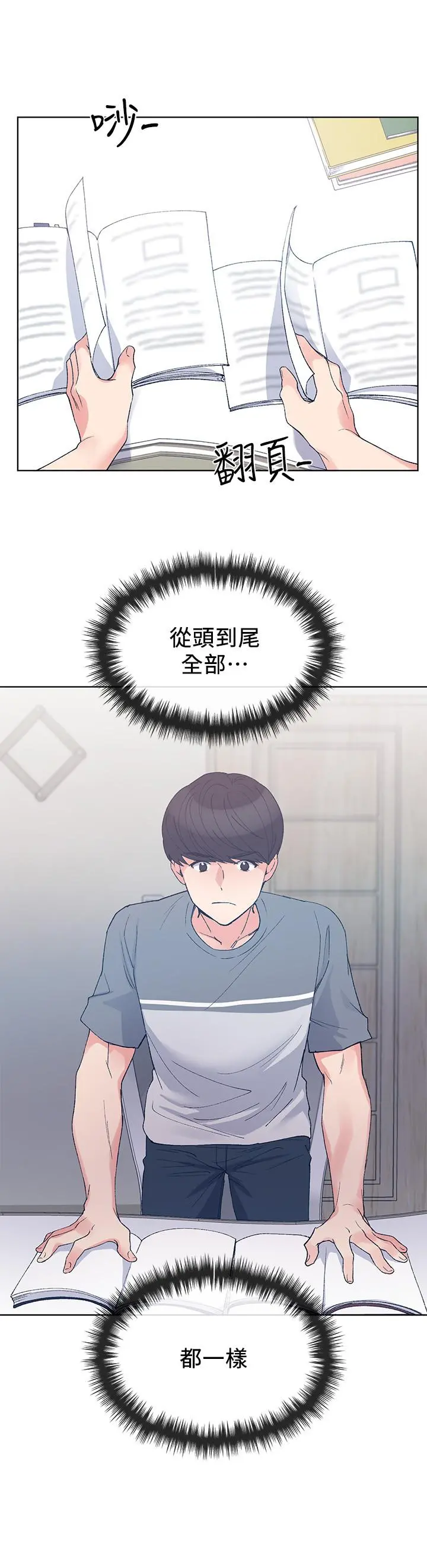 重考生 - 第67话-对她失望了 - page 23