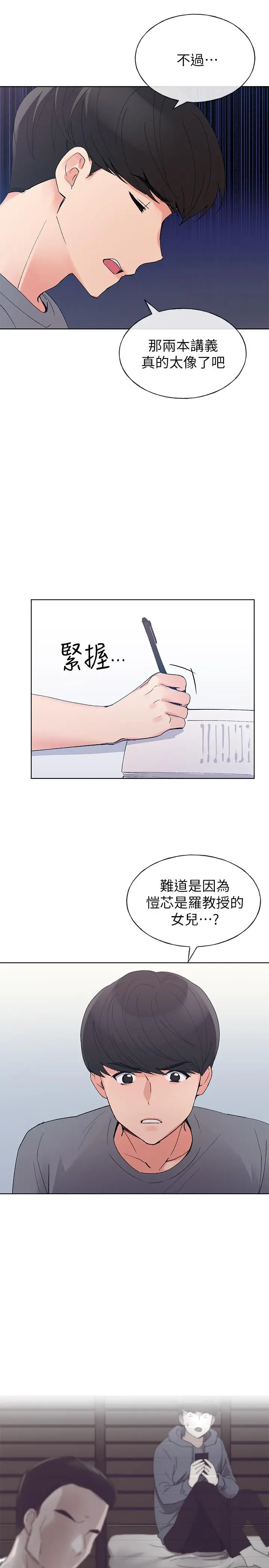 重考生 - 第67话-对她失望了 - page 26