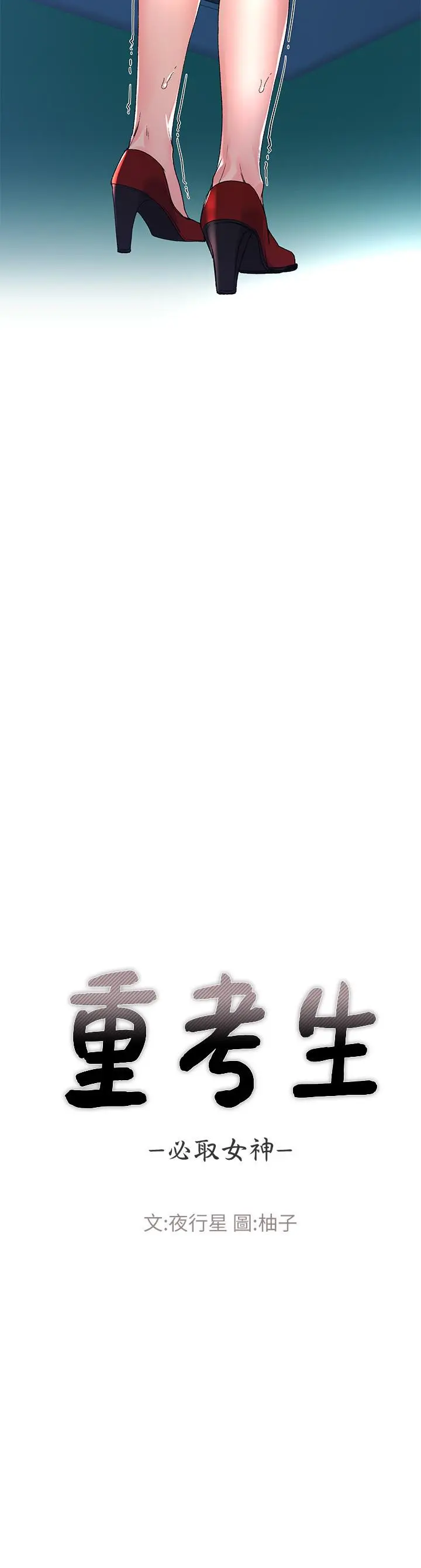 重考生 - 第59话-叫住丹雅的男人是...？ - page 3