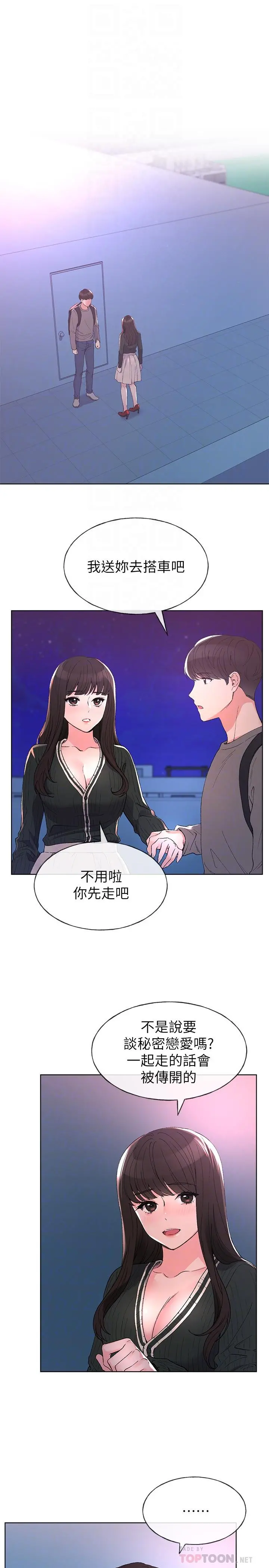 重考生 - 第59话-叫住丹雅的男人是...？ - page 4