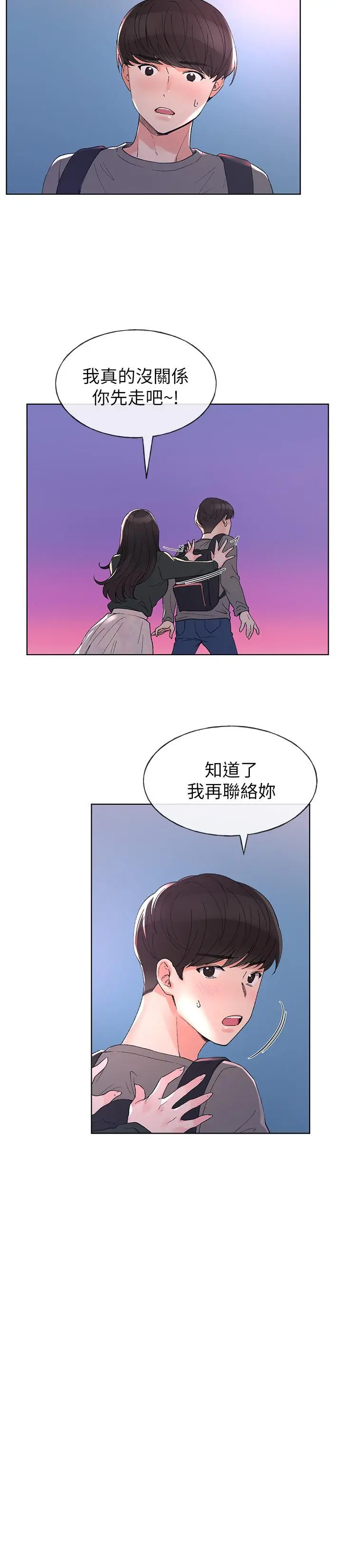重考生 - 第59话-叫住丹雅的男人是...？ - page 5