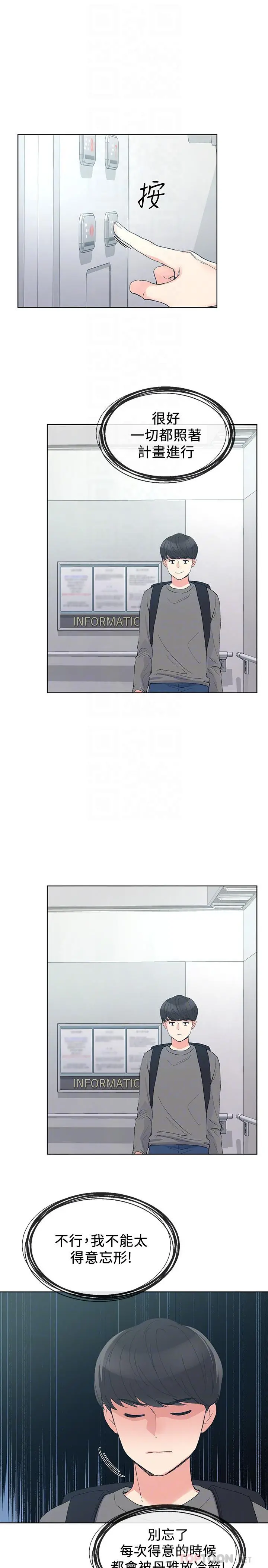 重考生 - 第59话-叫住丹雅的男人是...？ - page 8
