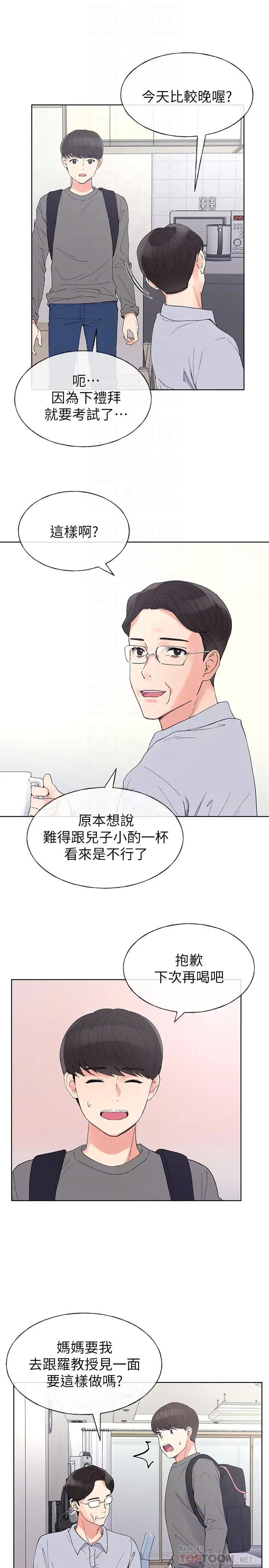 重考生 - 第59话-叫住丹雅的男人是...？ - page 10