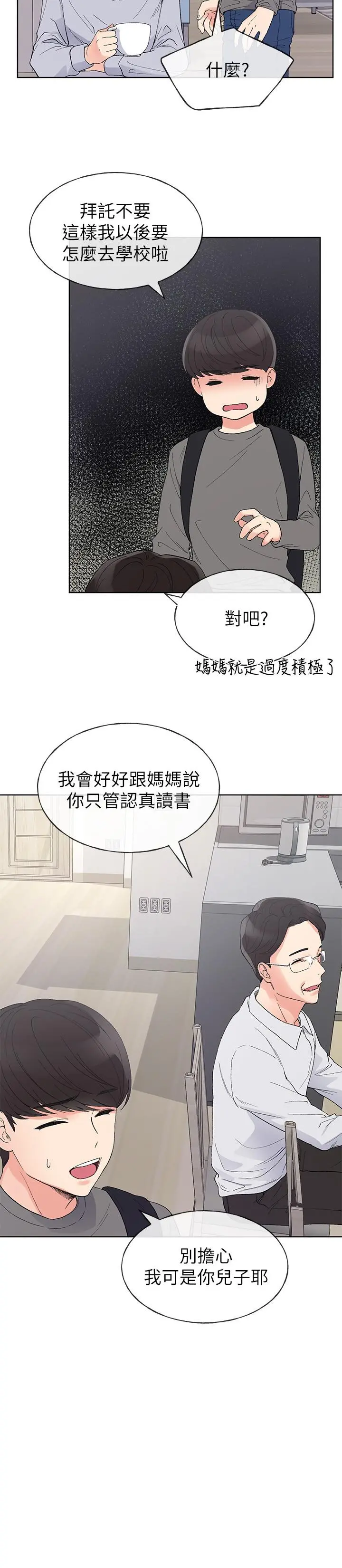 重考生 - 第59话-叫住丹雅的男人是...？ - page 11