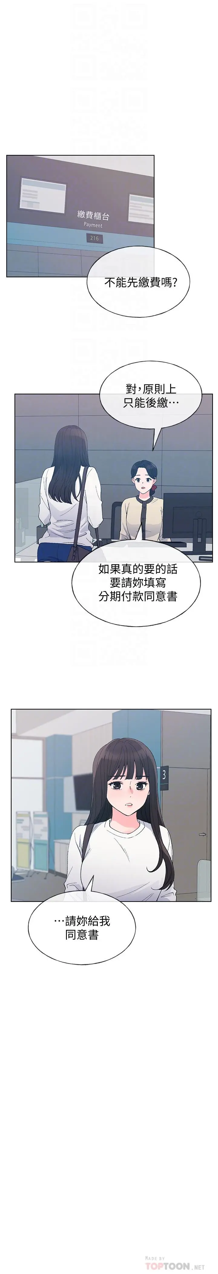 重考生 - 第59话-叫住丹雅的男人是...？ - page 16